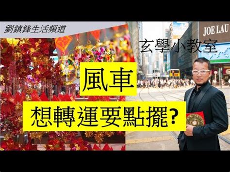 風車擺放|風車如何擺放風水圖片 – 擺放風水風車圖片的技巧和方法【風車如。